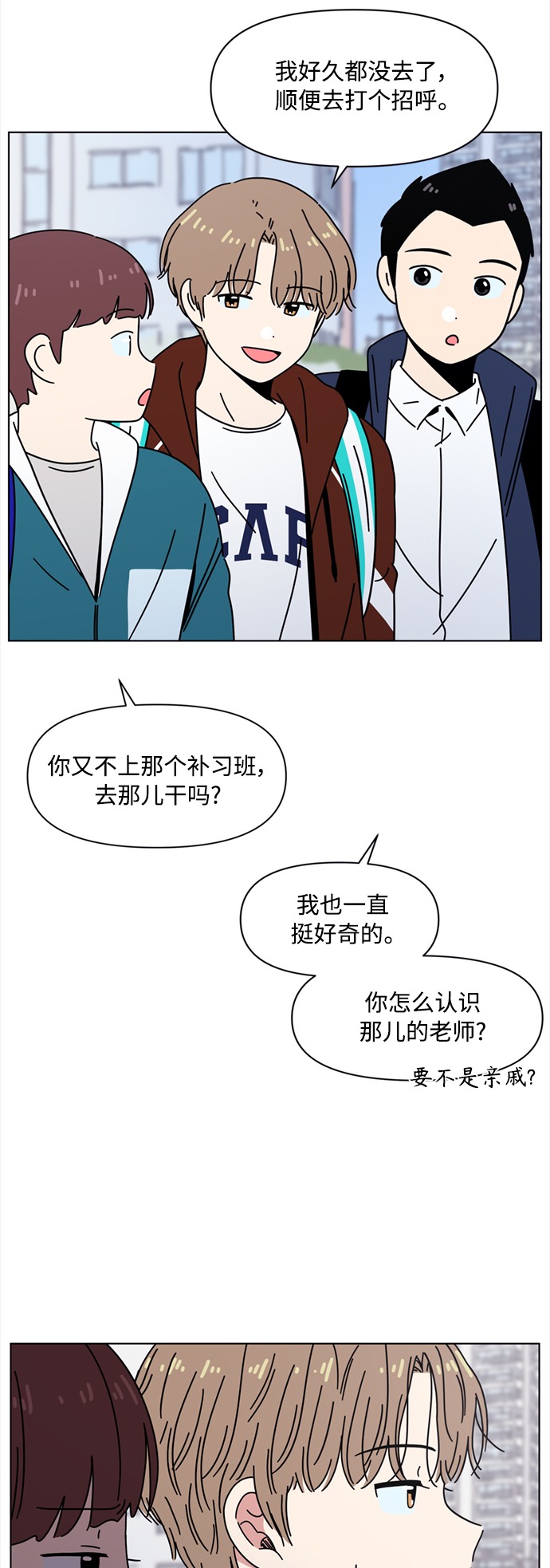 青春选择题李载闵姜善熙漫画,[第105话] 冬之霜（10）1图