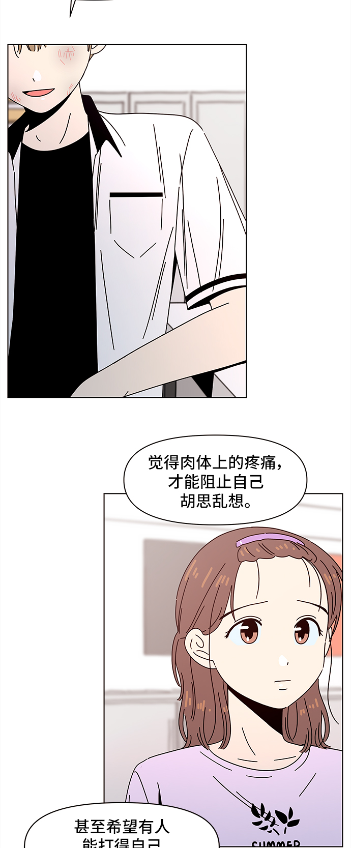 青春选择题免费漫画漫画,[第54话] 夏之花（24）1图