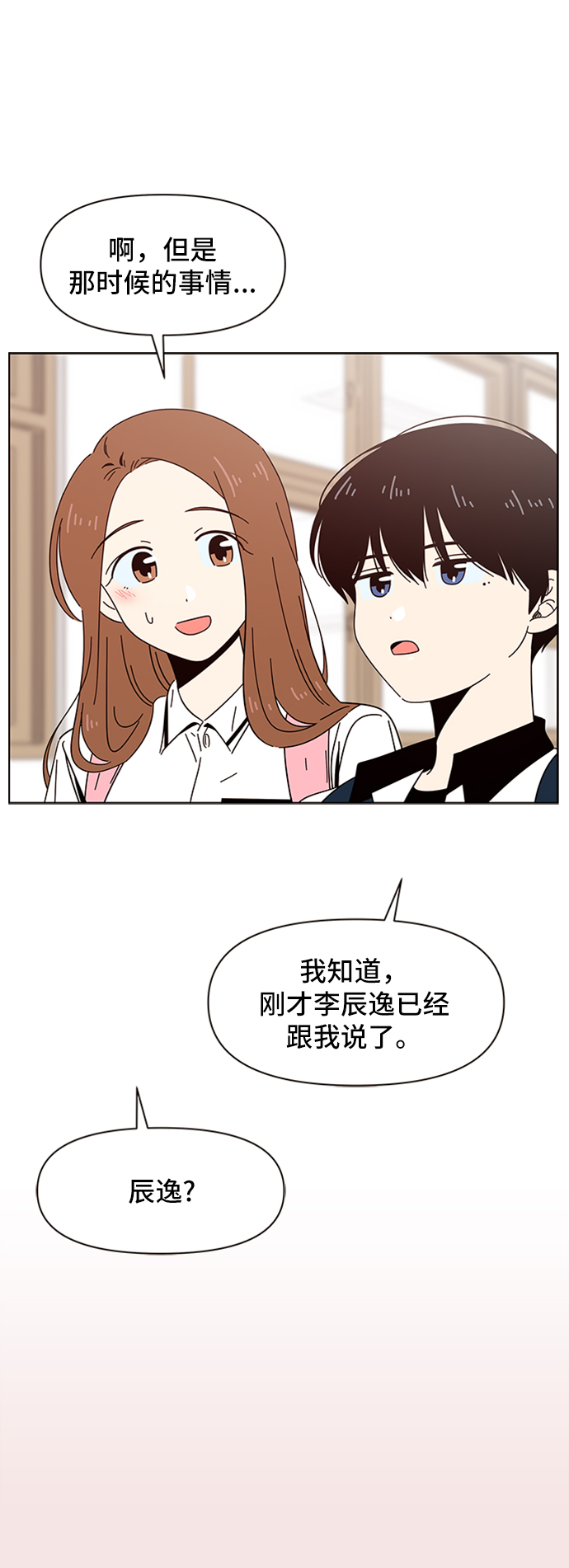 青春选择题李载闵姜善熙漫画,[第29话] 春华（29）2图