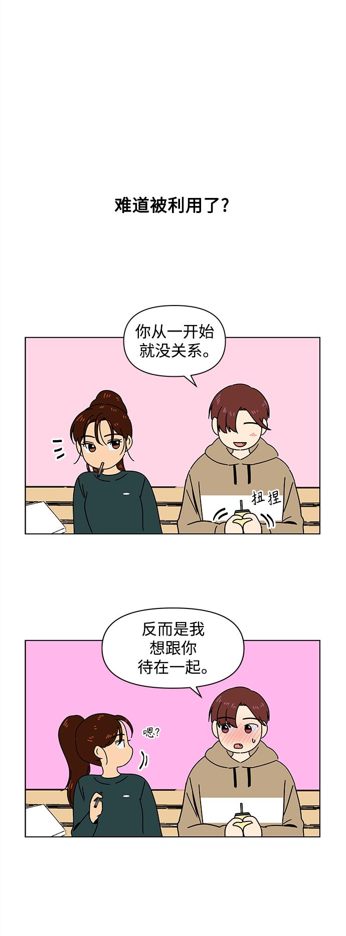 toonkor青春选择题漫画,[第95话] 秋之华（特别篇）1图