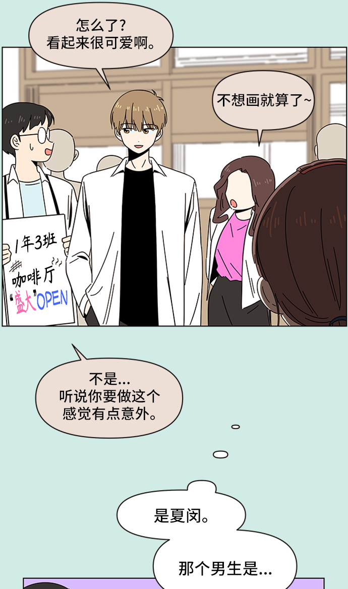 青春选择题韩剧免费观看漫画,[第46话] 夏之花（16）1图