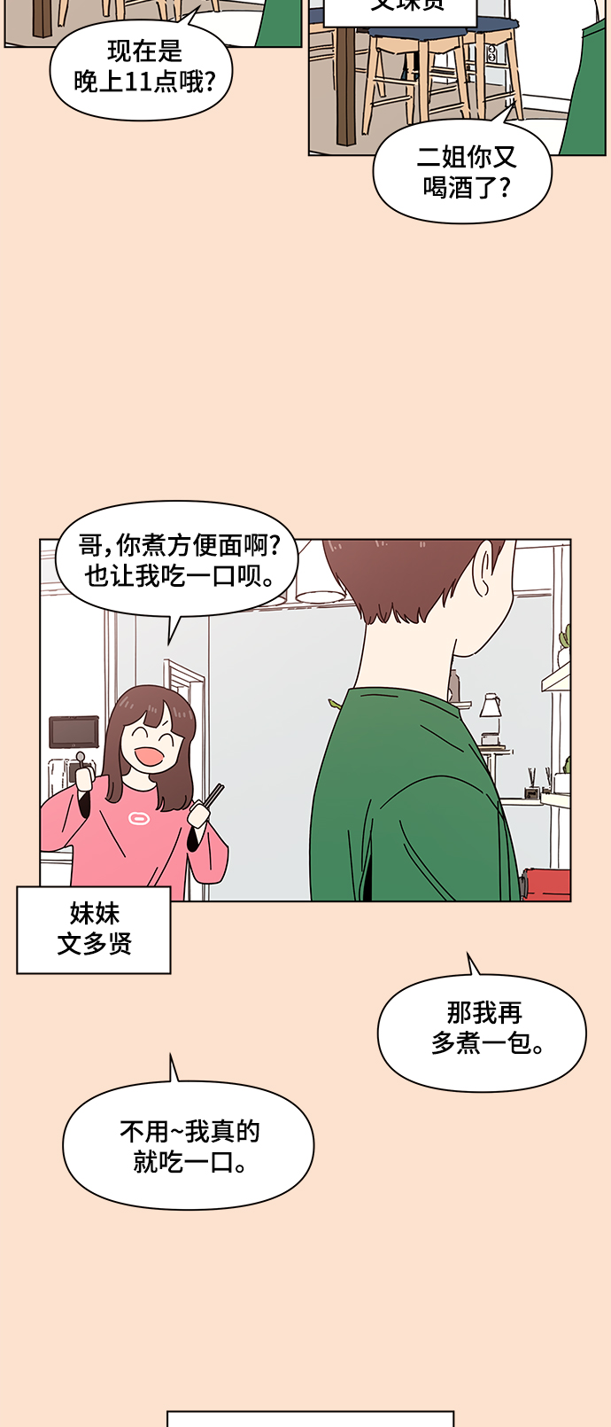 青春选择题李夏闵韩素望结局漫画,[第75话] 秋之华（15）1图