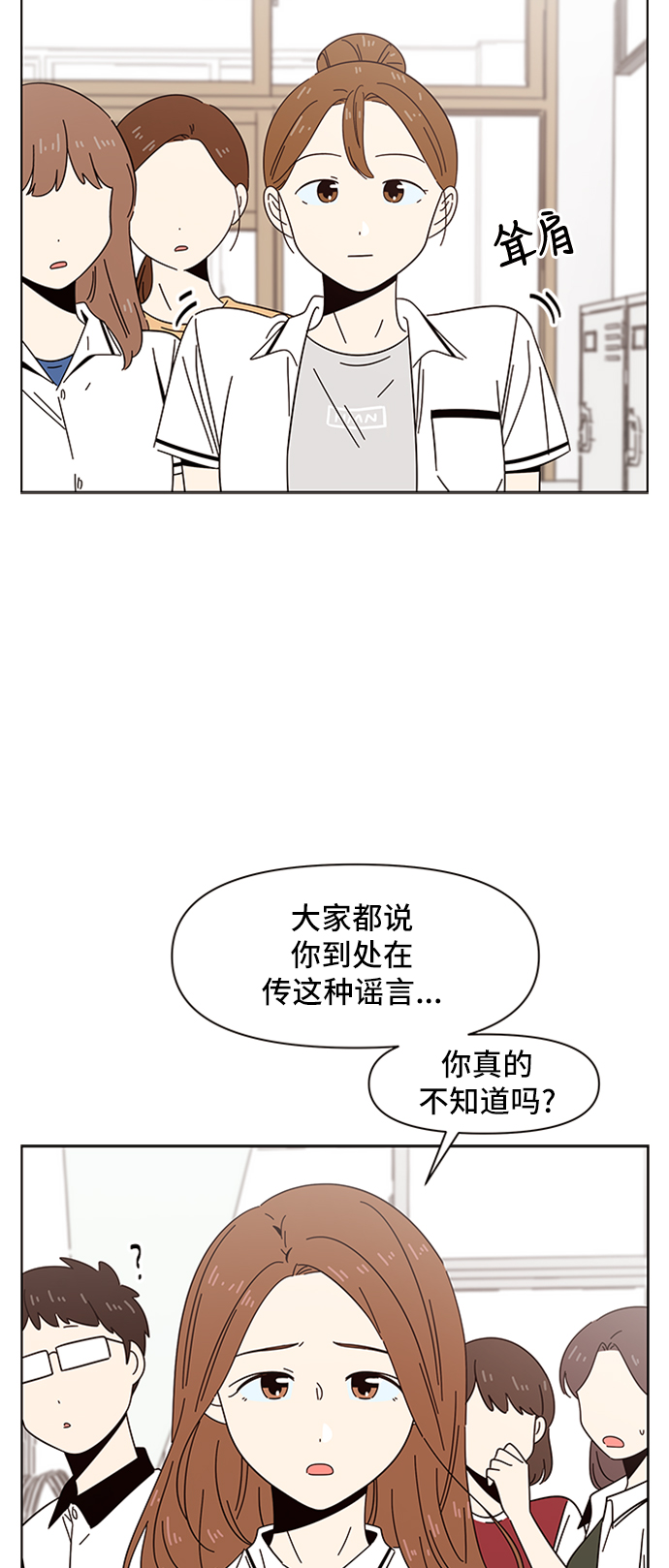 青春选择题免费漫画漫画,[第25话] 春华（25）2图