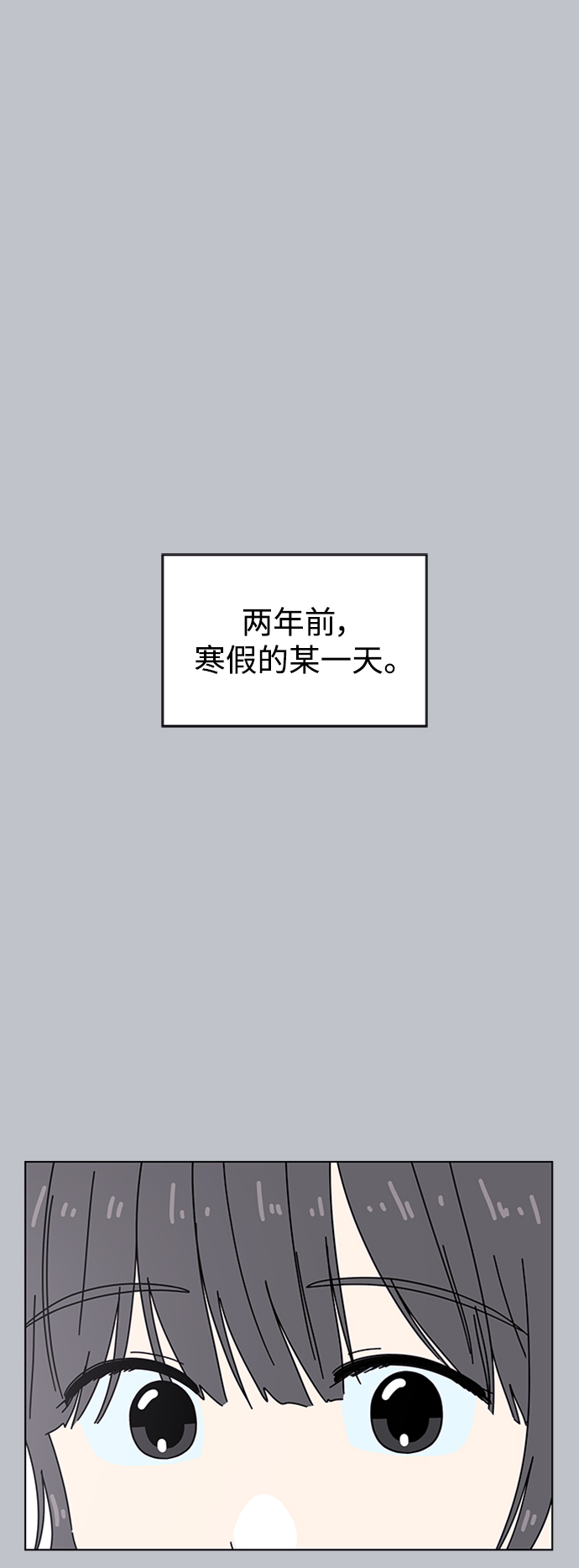 青春选择题免费下拉式漫画,[第110话] 冬之霜（15）2图