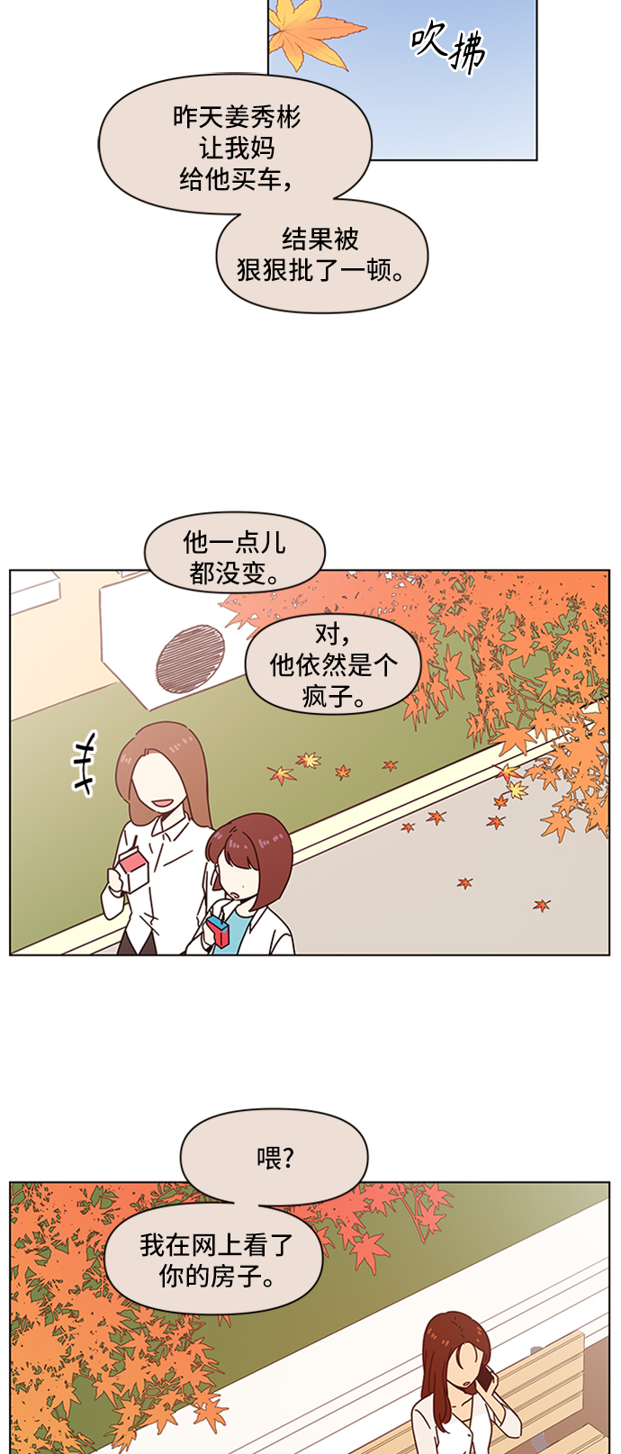 青春选择题免费下拉式漫画,[第61话] 秋之华（1）1图