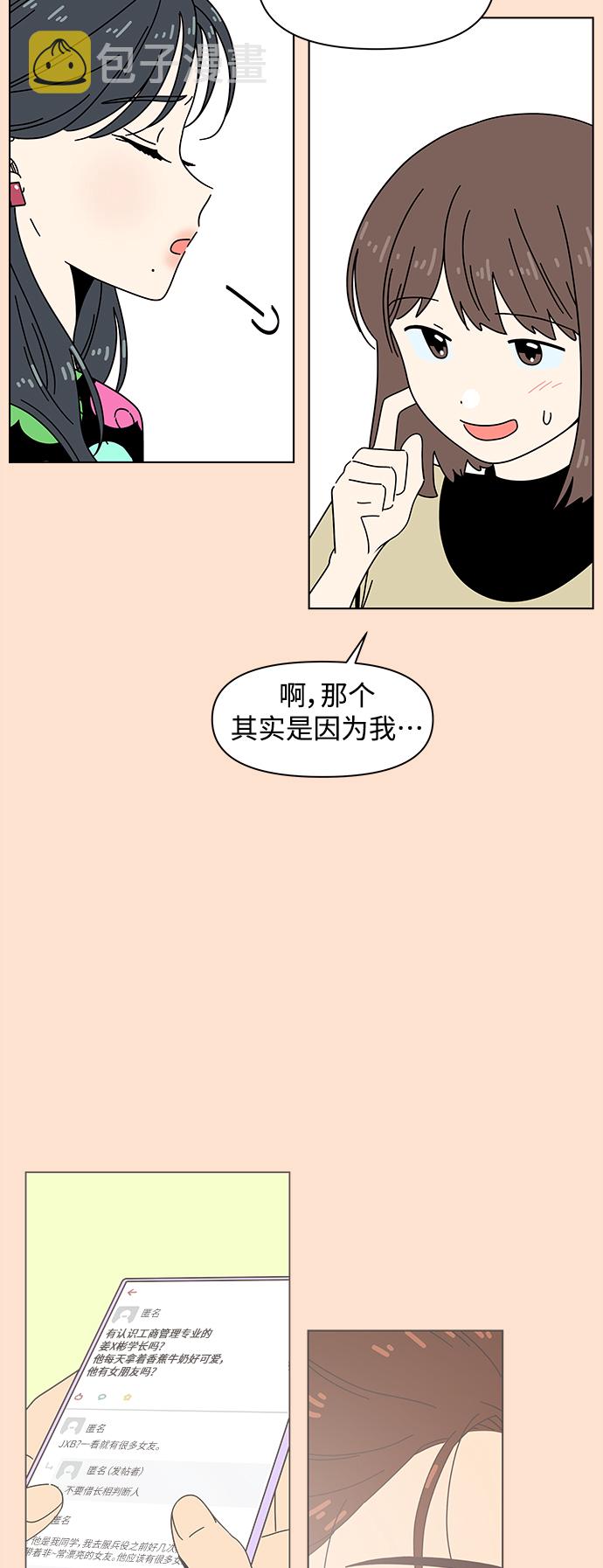 青春选择题免费漫画漫画,[第79话] 秋之华（19）2图