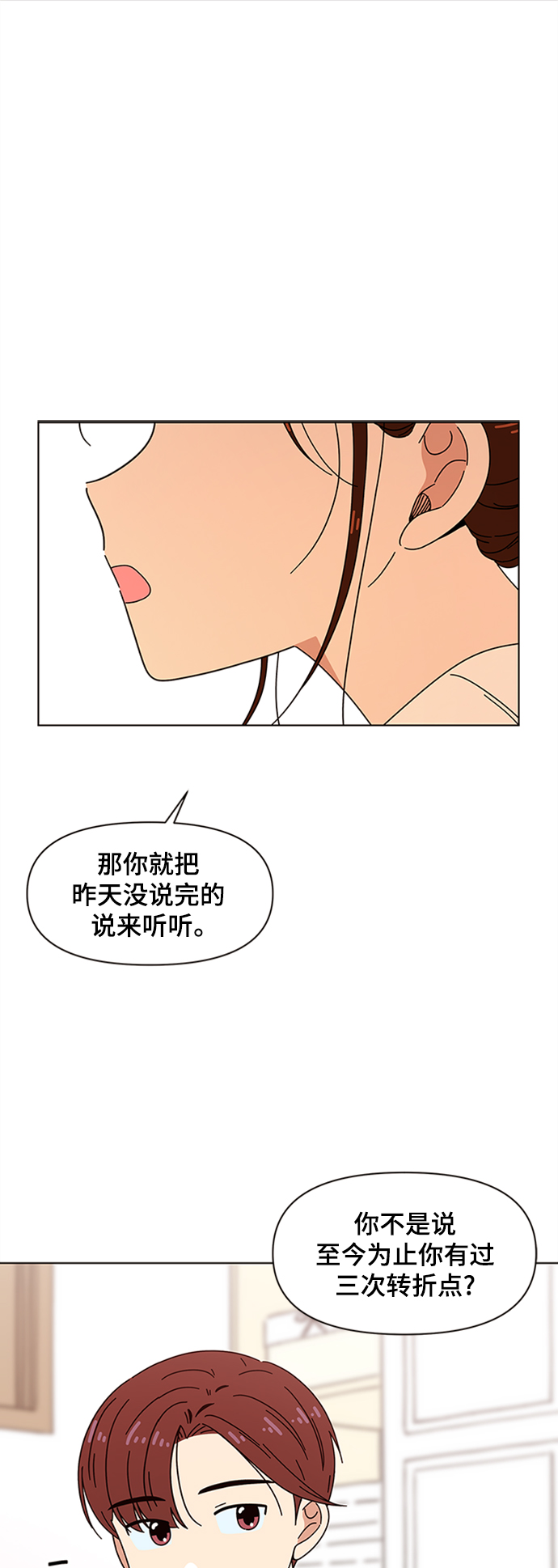 青春选择题韩剧免费观看漫画,[第76话] 秋之华（16）2图