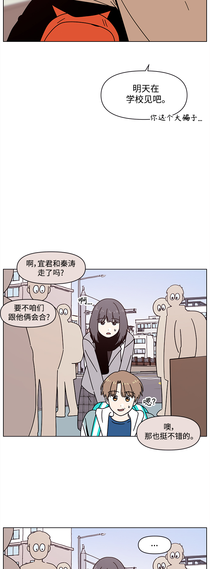 青春选择题漫画免费观看漫画,[第103话] 冬之霜（8）2图