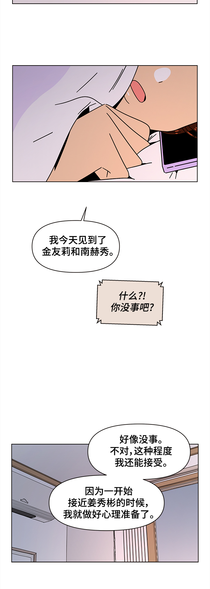 toonkor青春选择题漫画,[第84话] 秋之华（24）2图