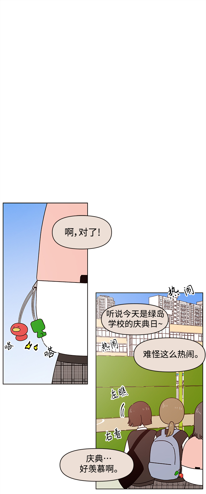 青春选择题李夏闵韩素望结局漫画,[第90话] 秋之华（30）2图