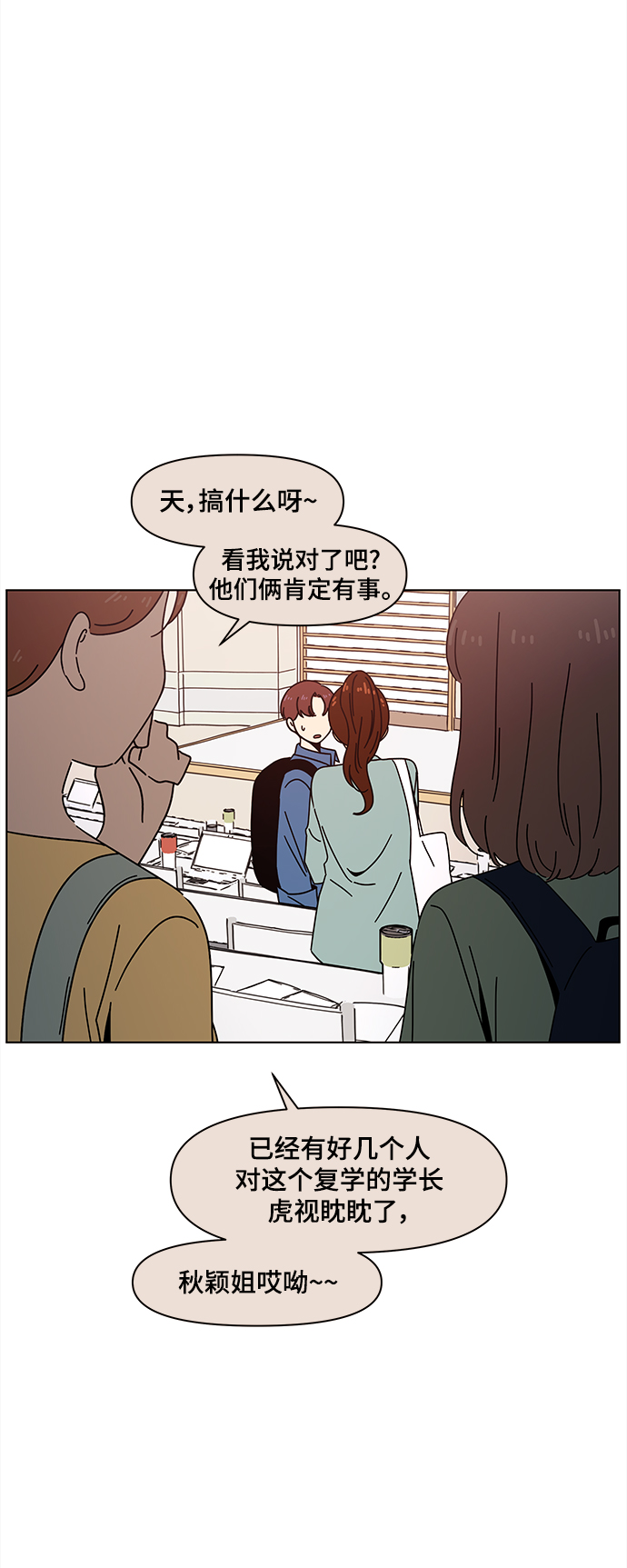 青春选择题漫画25话免费在线看漫画,[第66话] 秋之华（6）1图