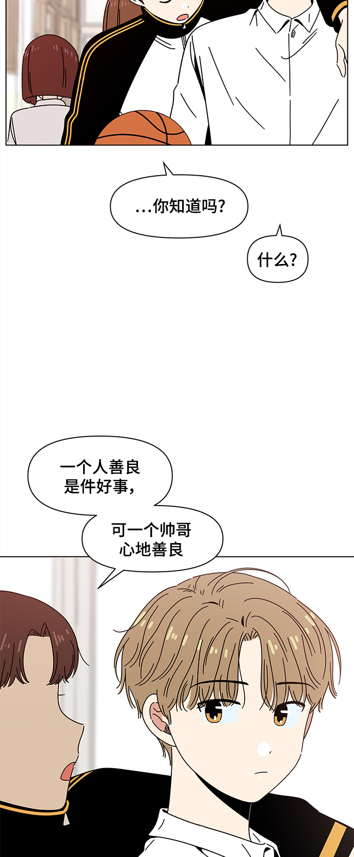 青春选择题免费漫画漫画,[第68话] 秋之华（8）2图