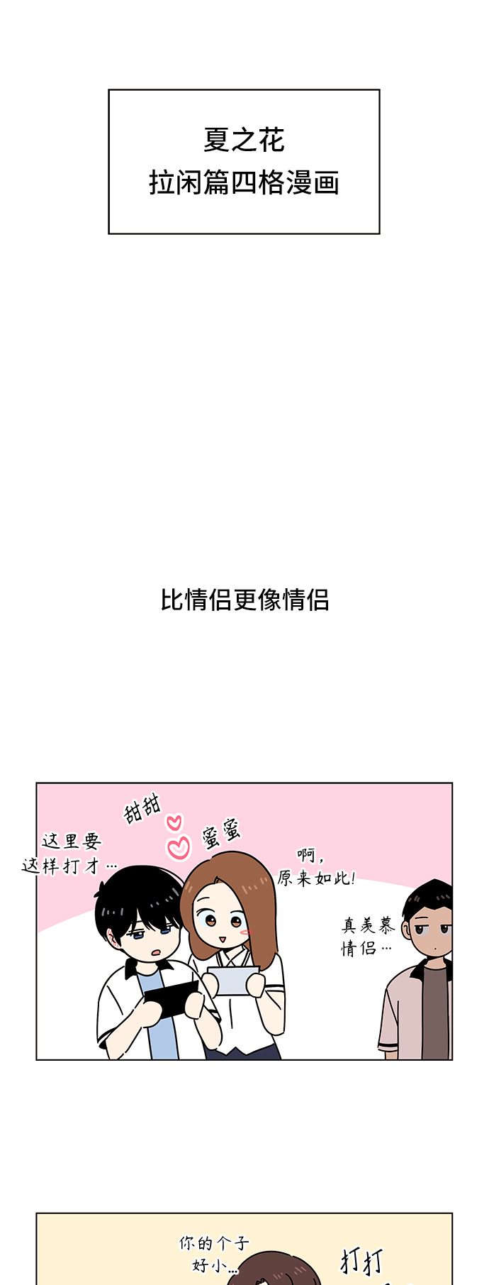 青春选择题李载闵姜善熙漫画,[第60话] 夏之花（特别篇）1图