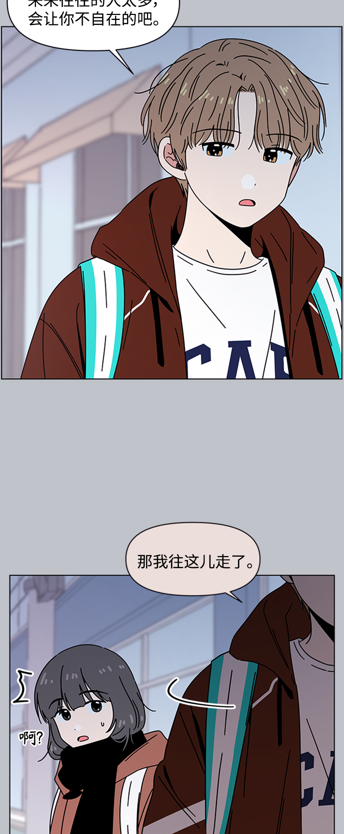 青春选择题免费全集漫画,[第109话] 冬之霜（14）2图