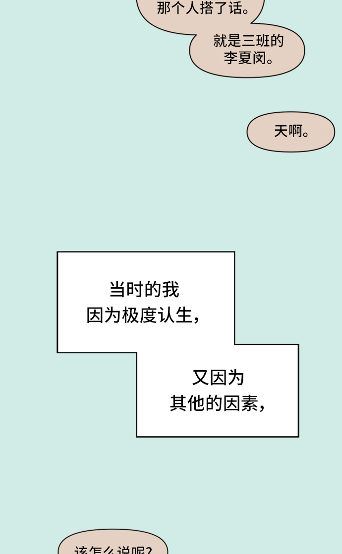 青春选择题韩剧免费观看漫画,[第33话] 夏之花（3）1图