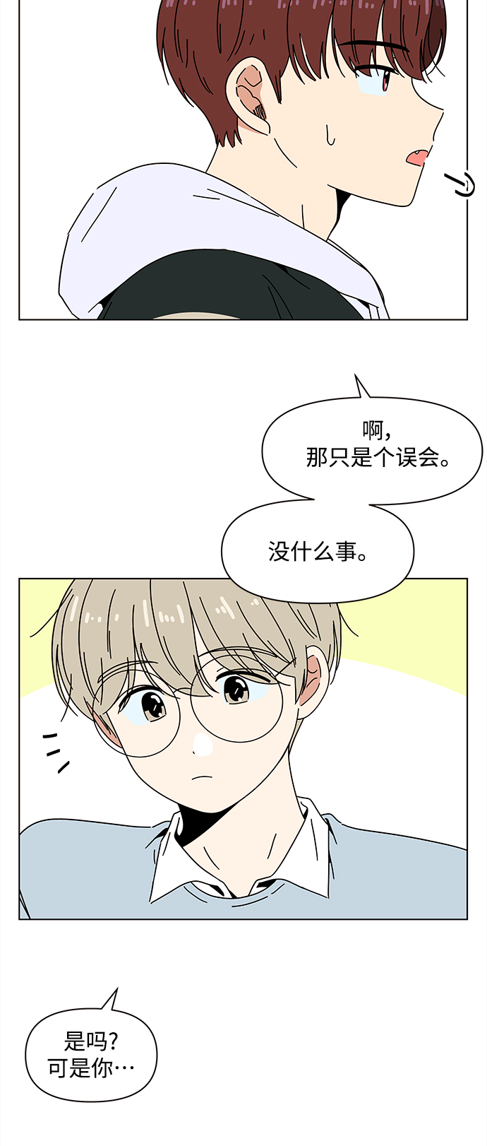 青春选择题男主为什么死了漫画,[第92话] 秋之华（32）2图