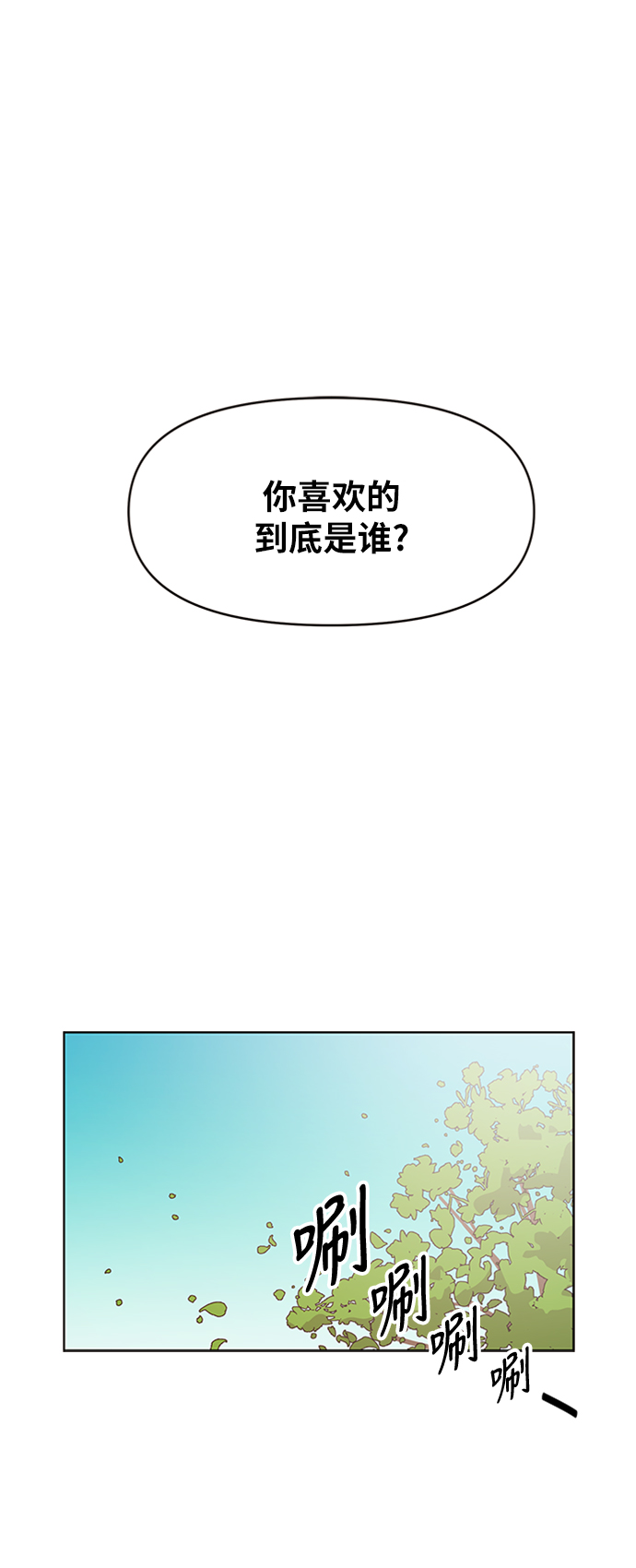 青春选择题韩剧免费观看漫画,[第21话] 春华（21）2图