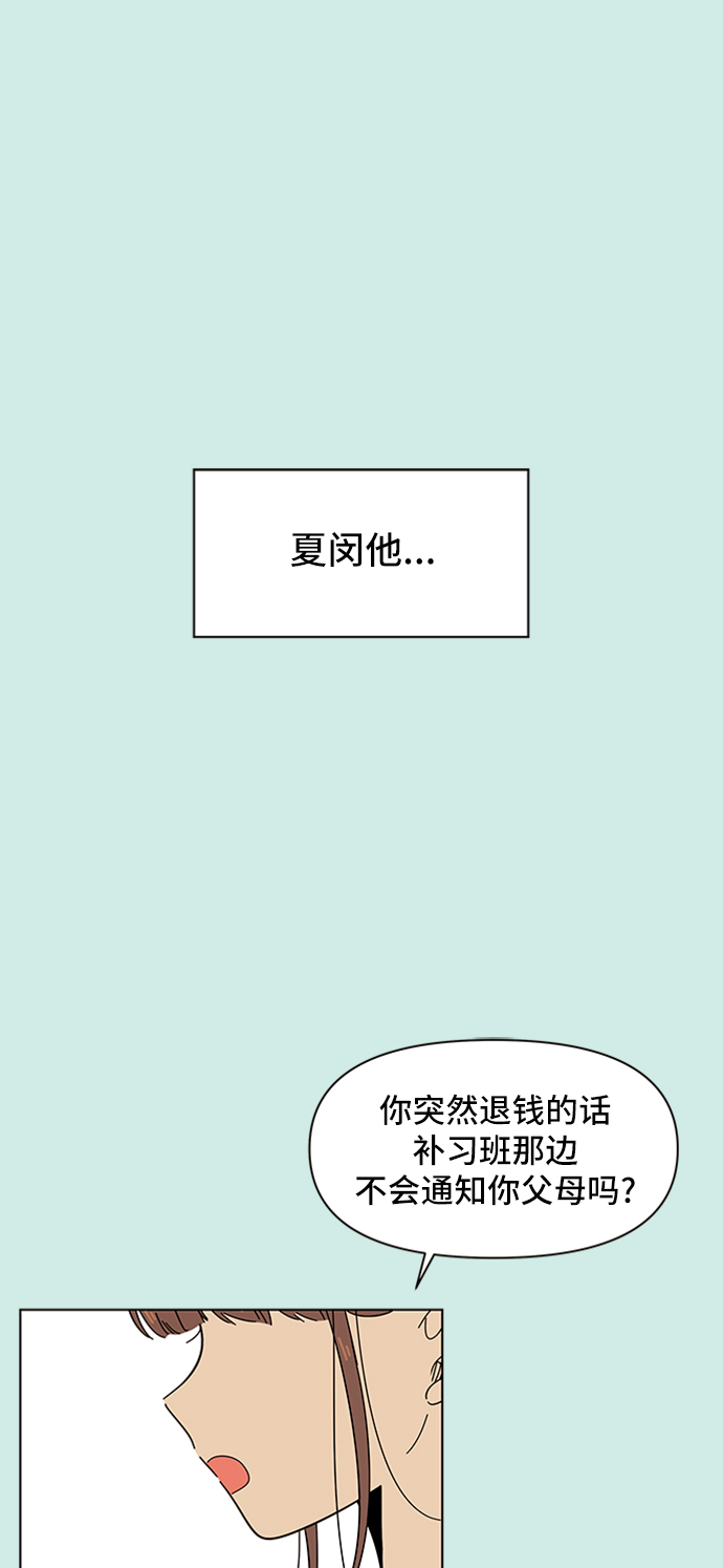 青春选择题免费下拉式漫画,[第37话] 夏之花（7）2图