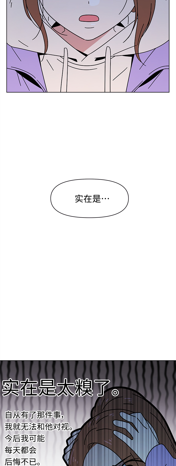 青春选择题漫画,[第104话] 冬之霜（9）2图