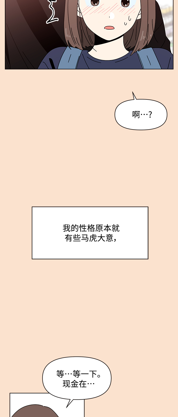 toonkor青春选择题漫画,[第81话] 秋之华（21）2图