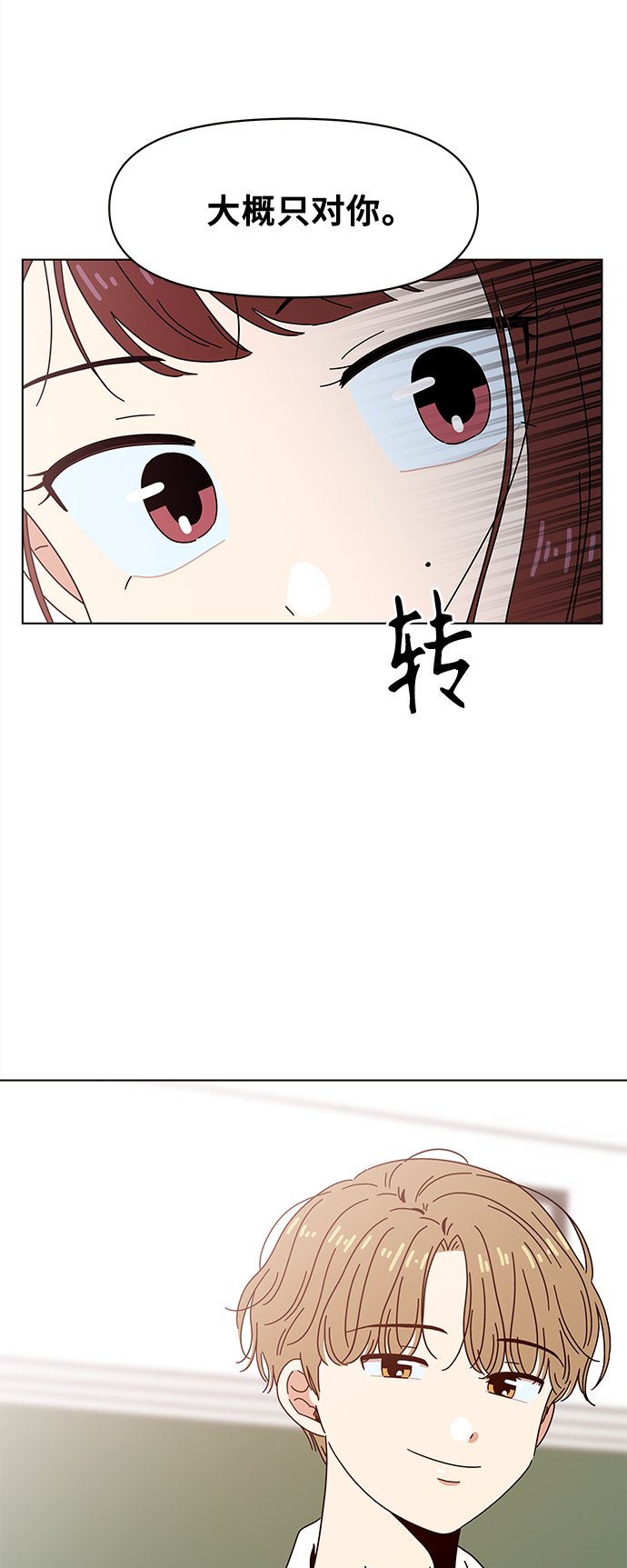 青春选择题漫画免费阅读最新一季漫画,[第64话] 秋之华（4）1图