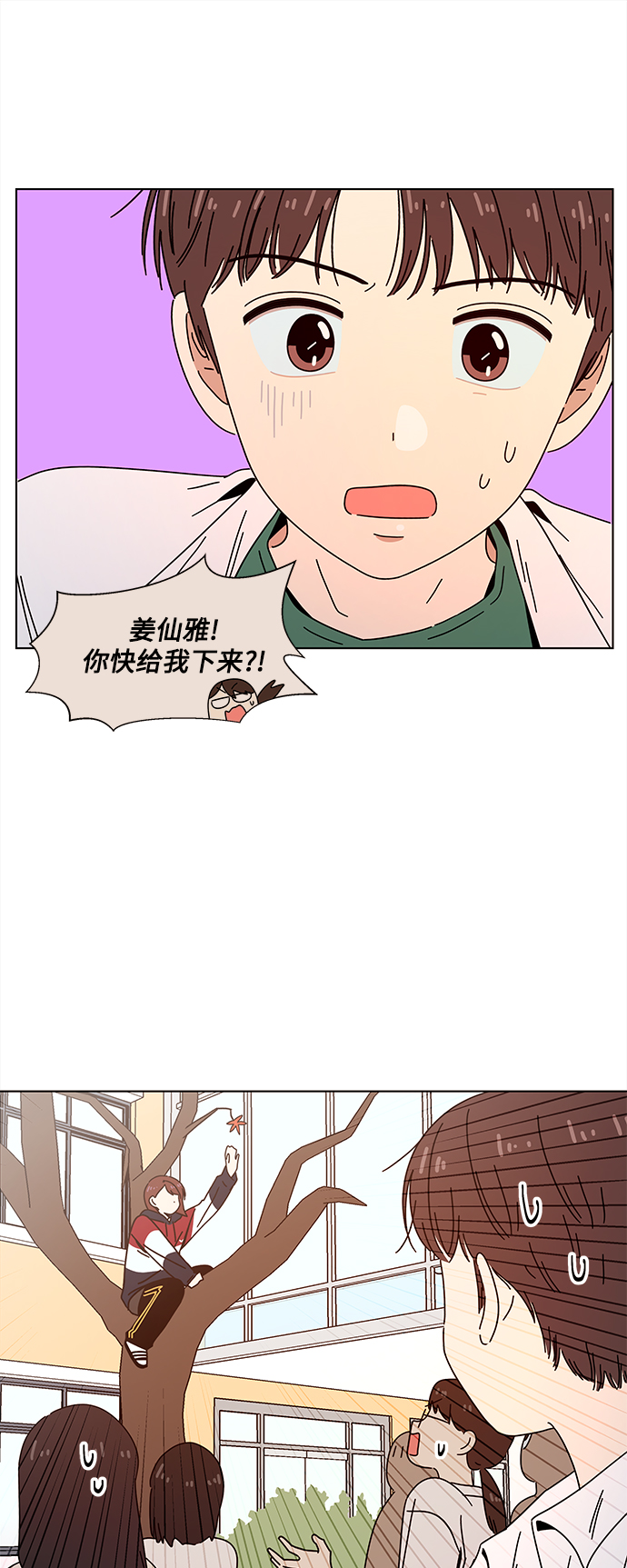 青春选择题免费漫画漫画,[第90话] 秋之华（30）2图