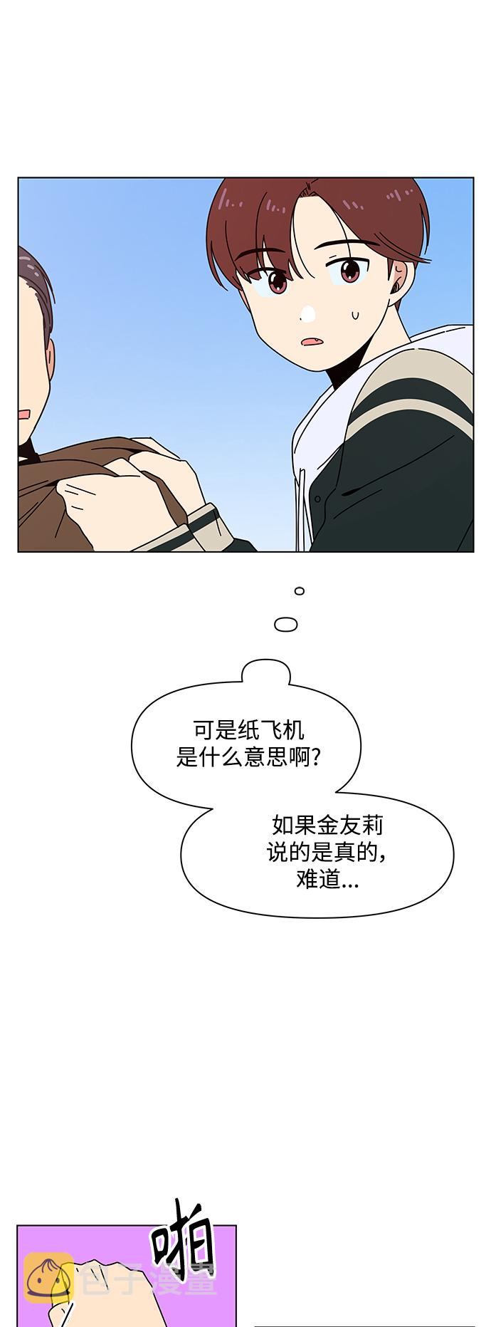 青春选择题漫画,[第93话] 秋之华（33）1图