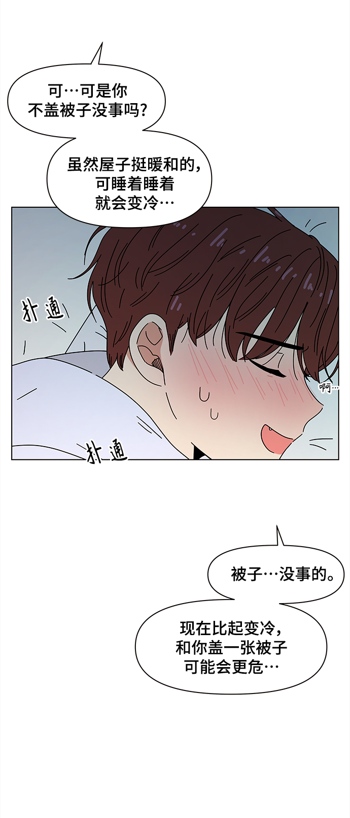 青春选择题漫画免费阅读最新一季漫画,[第86话] 秋之华（26）2图