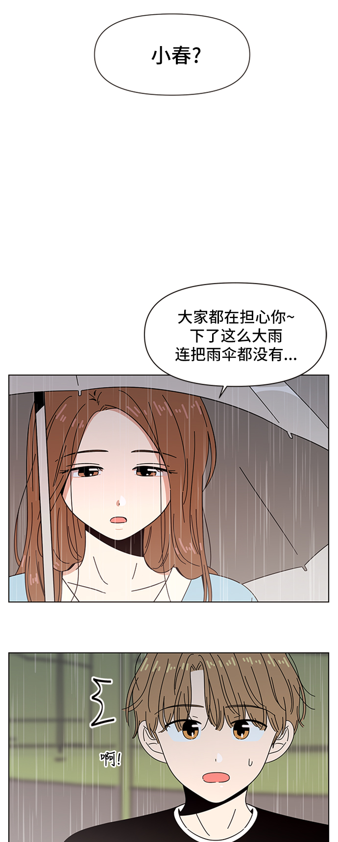 青春选择题免费漫画漫画,[第45话] 夏之花（15）2图