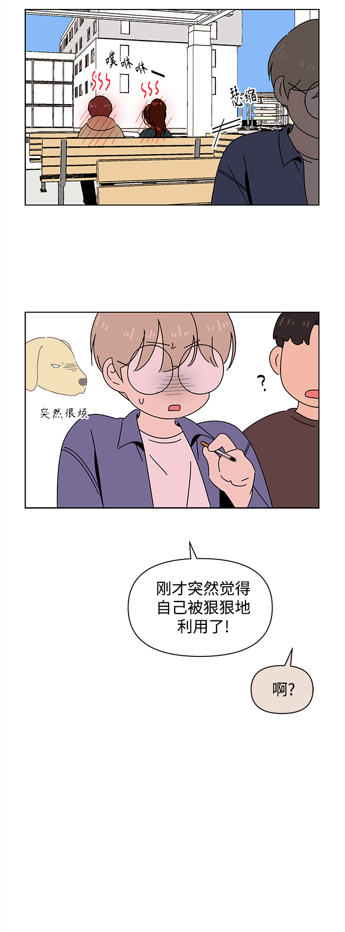 toonkor青春选择题漫画,[第95话] 秋之华（特别篇）2图