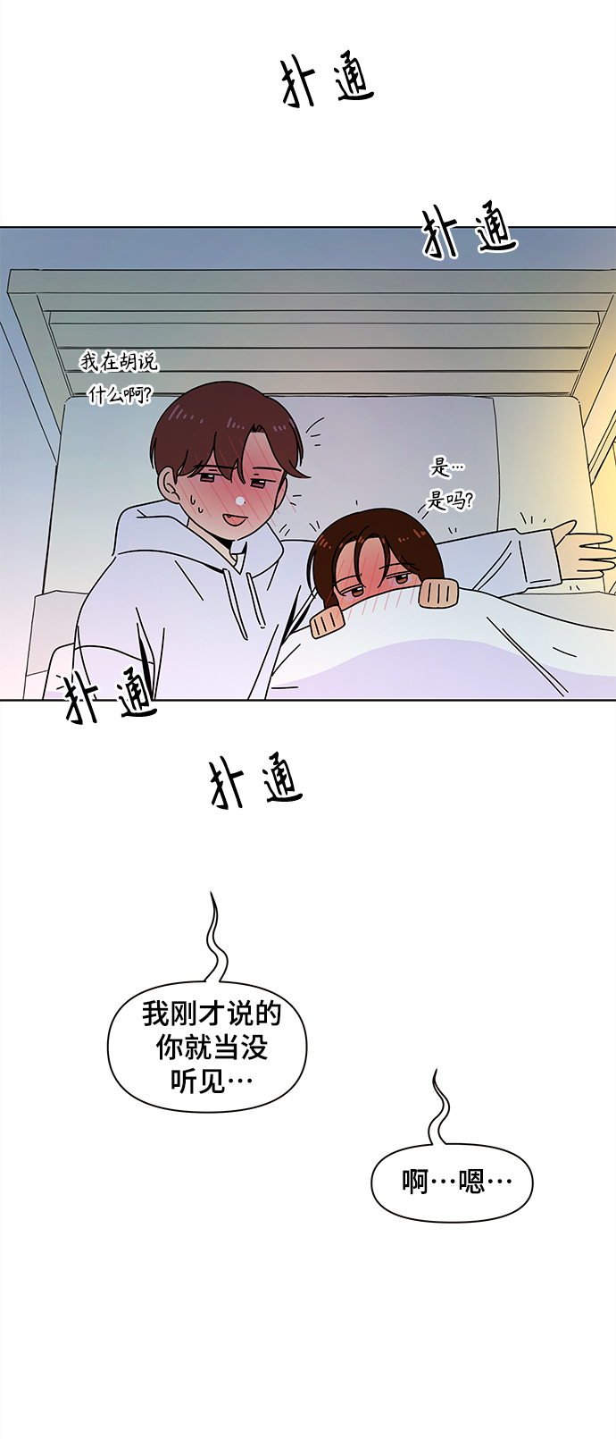 青春选择题漫画免费阅读最新一季漫画,[第86话] 秋之华（26）1图