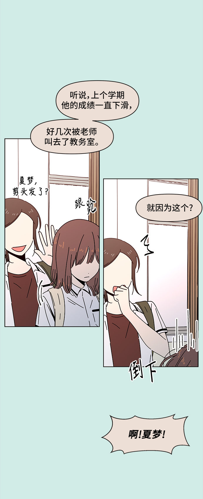 青春选择题免费下拉式漫画,[第56话] 夏之花（26）2图