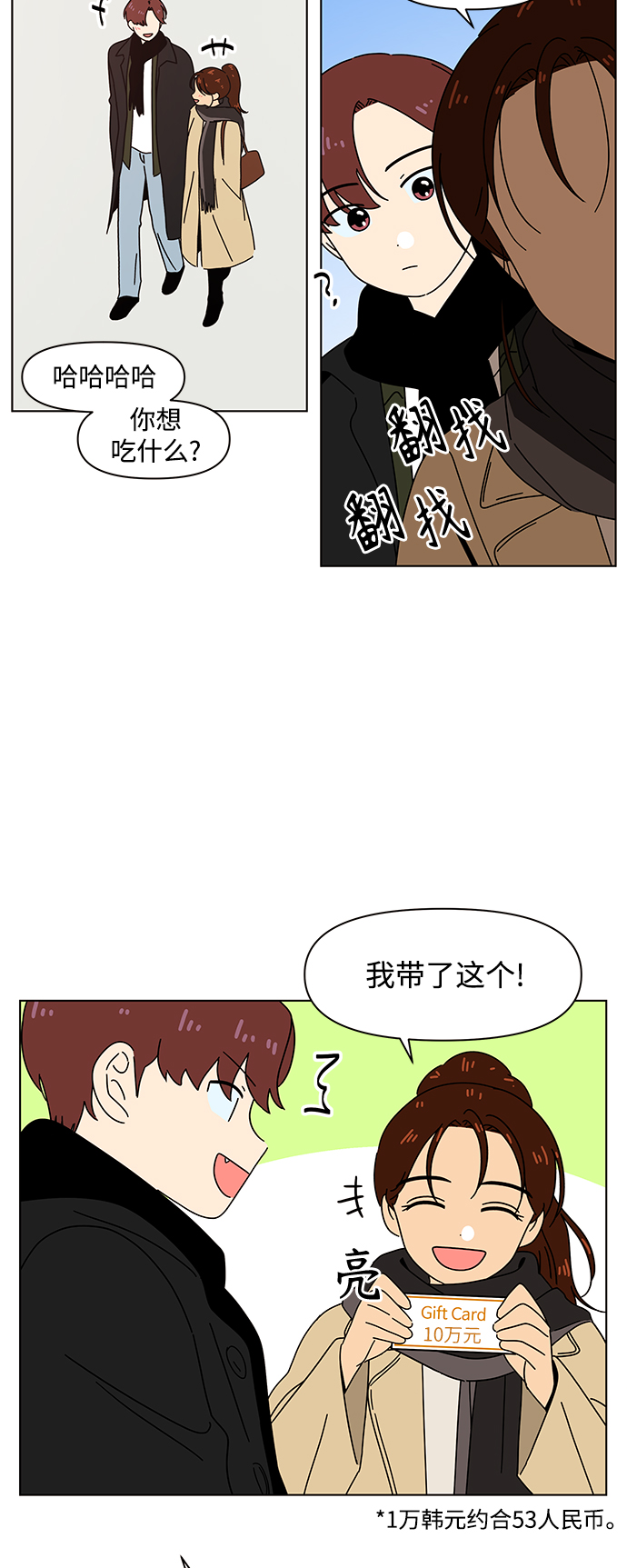 青春选择题漫画免费观看漫画,[第94话] 秋之华（34）1图