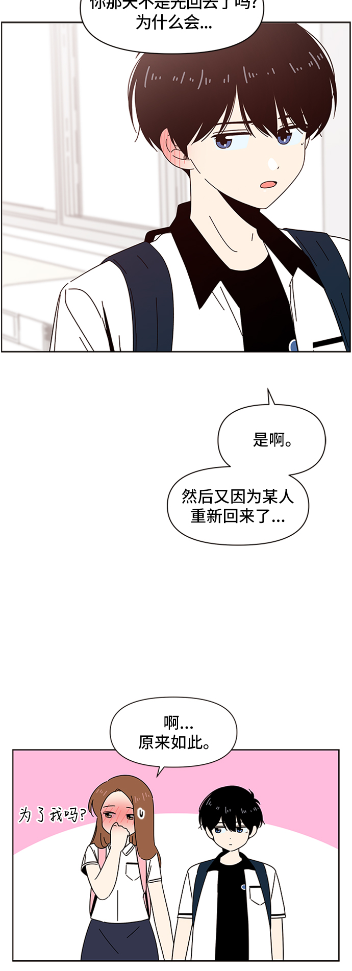 青春选择题李载闵姜善熙漫画,[第29话] 春华（29）1图