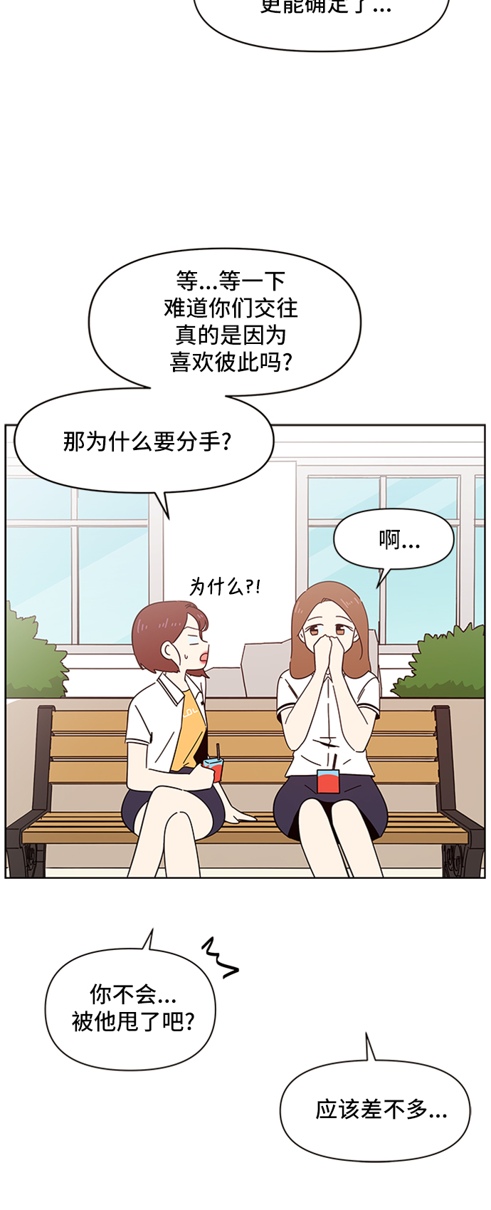 青春选择题免费漫画漫画,[第21话] 春华（21）2图