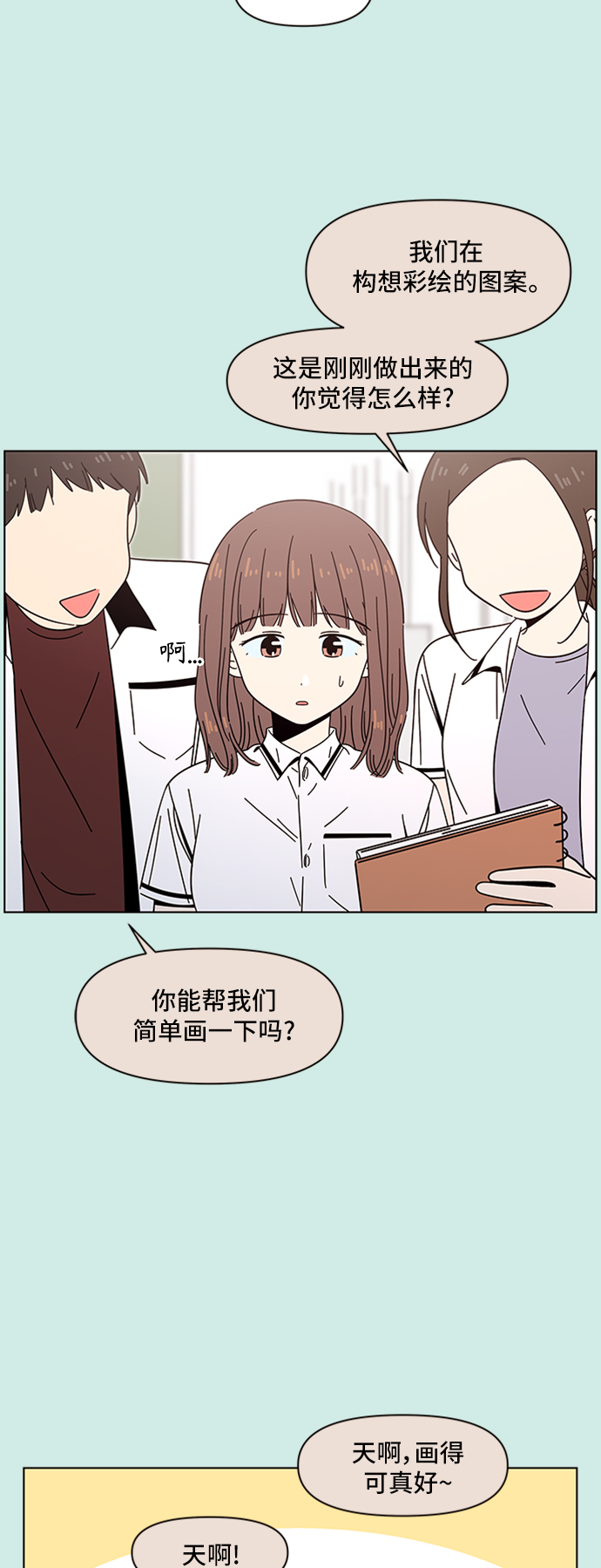 青春选择题漫画免费观看漫画,[第44话] 夏之花（14）1图