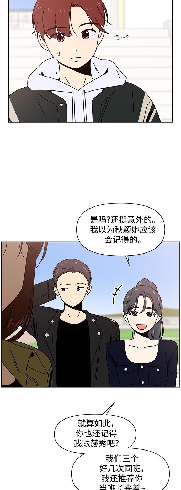 青春选择题男主为什么死了漫画,[第82话] 秋之华（22）2图