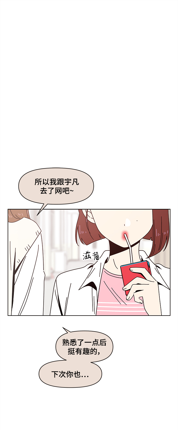 青春选择题漫画,[第68话] 秋之华（8）2图