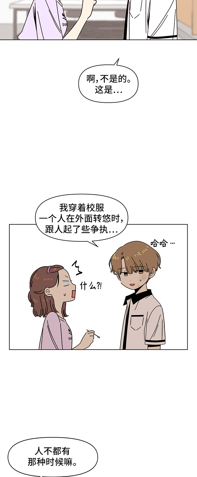 toonkor青春选择题漫画,[第54话] 夏之花（24）2图