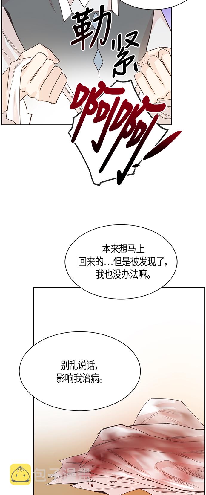 雾气嫋嫋王世子漫画,第8话2图