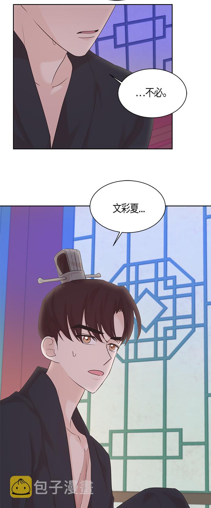 雾气嫋嫋王世子漫画,第27话2图