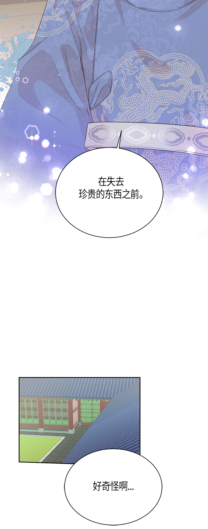 雾气嫋嫋王世子漫画,第53话1图