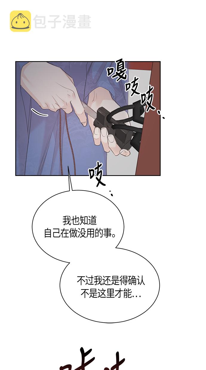 雾气嫋嫋王世子漫画,第55话1图