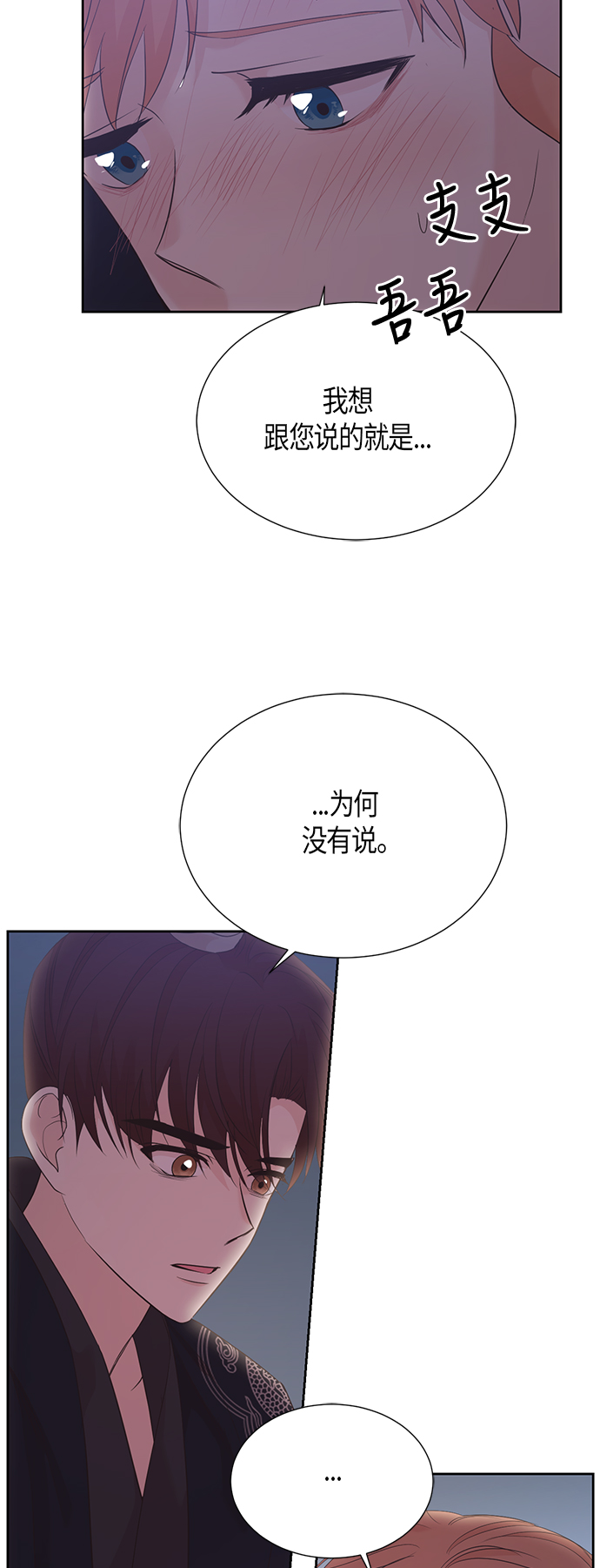 雾气嫋嫋王世子漫画,第63话1图