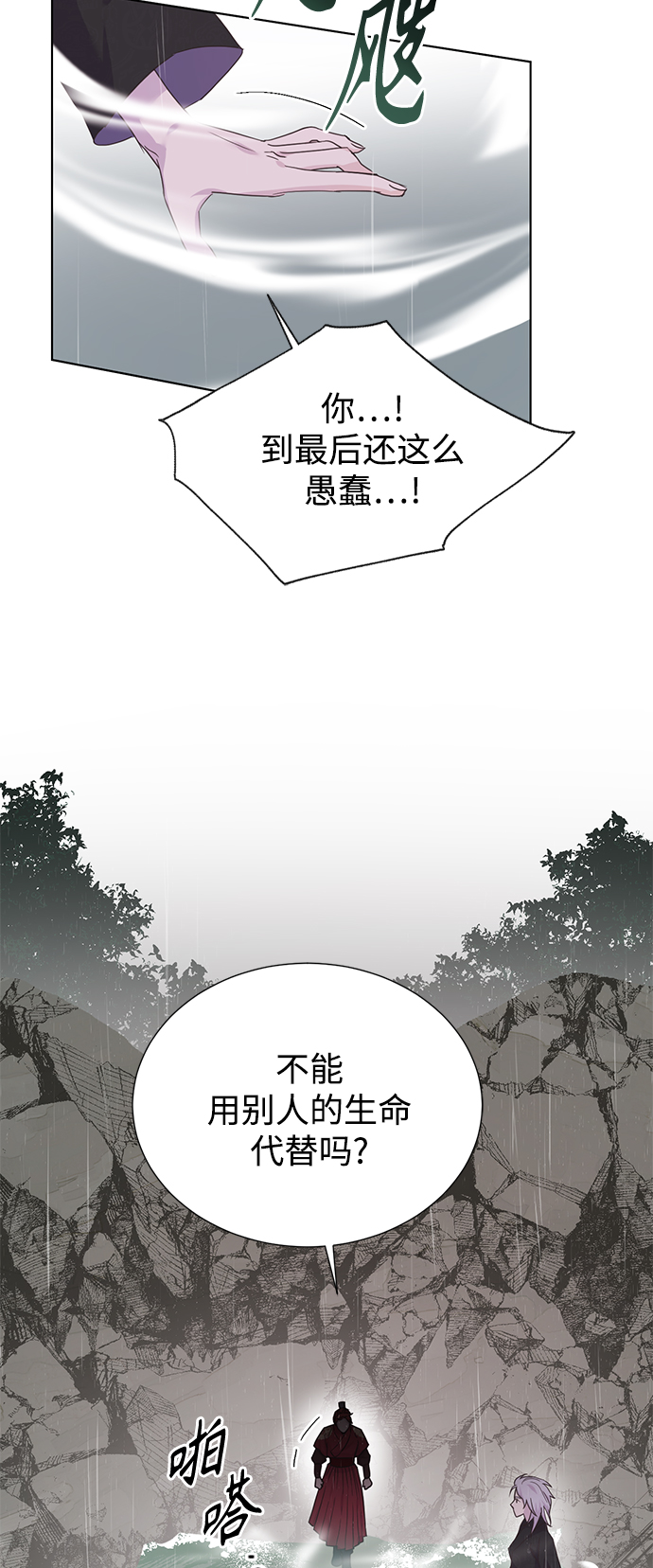 雾气嫋嫋王世子漫画,[第二季] 第63话2图