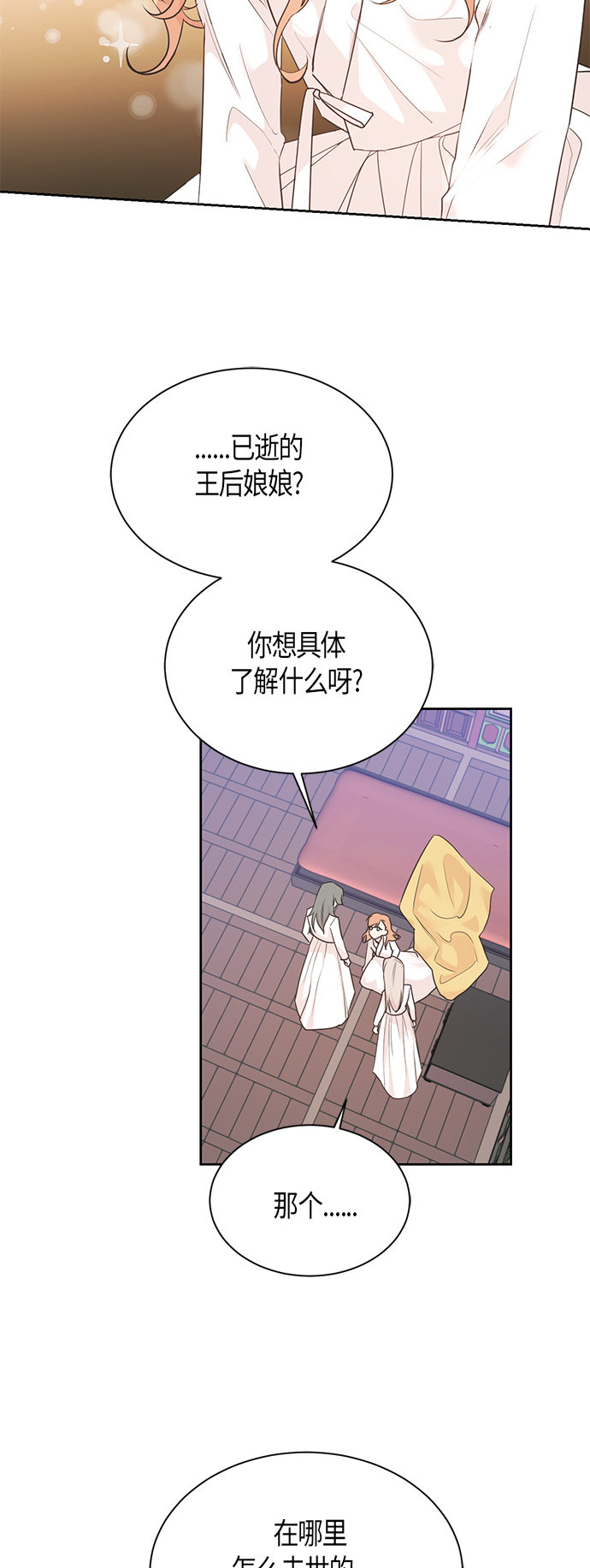 雾气嫋嫋王世子漫画,第58话2图