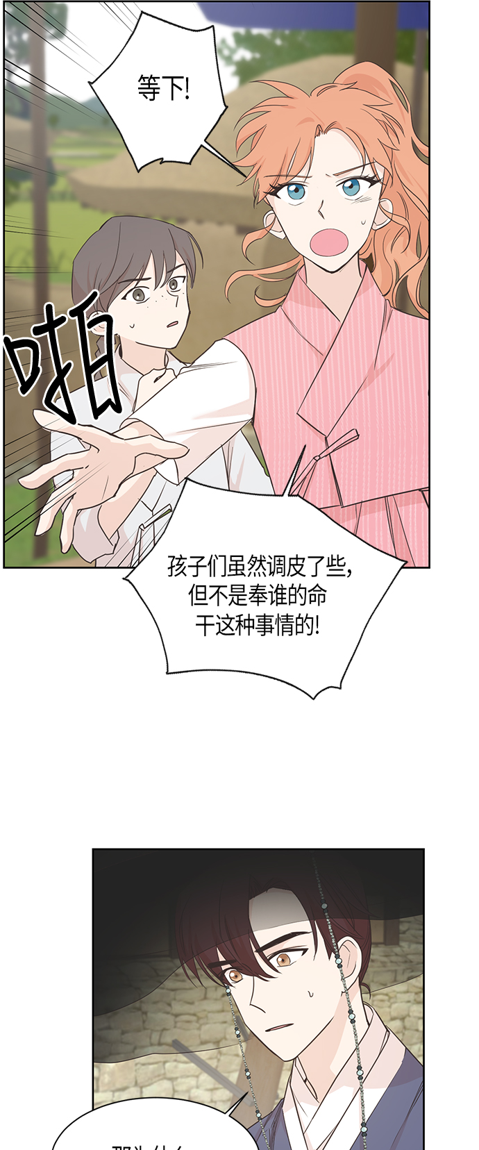 雾气嫋嫋王世子漫画,第10话2图