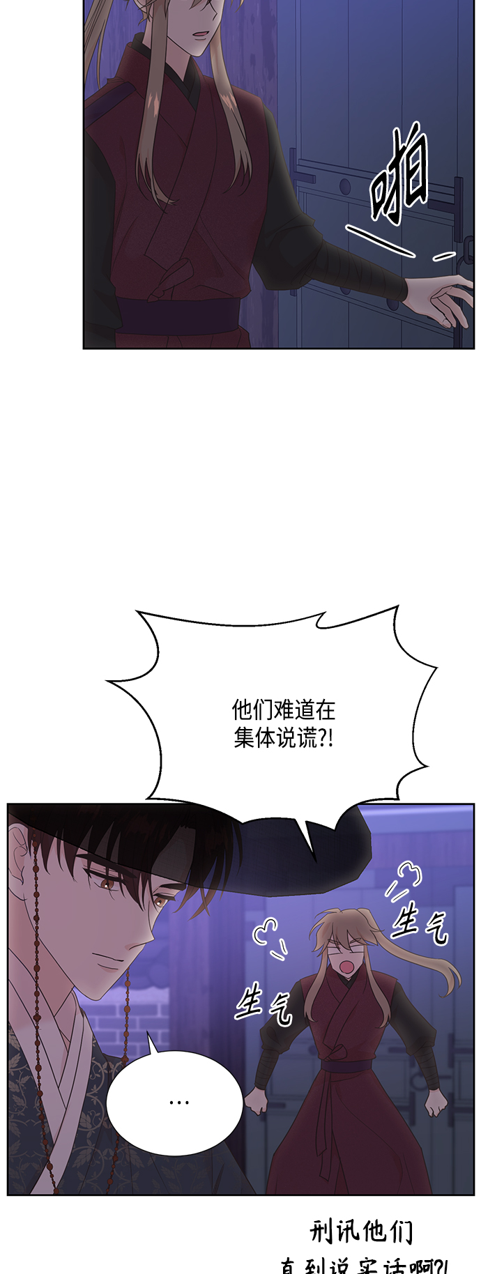 雾气嫋嫋王世子漫画,[第二季] 第24话2图