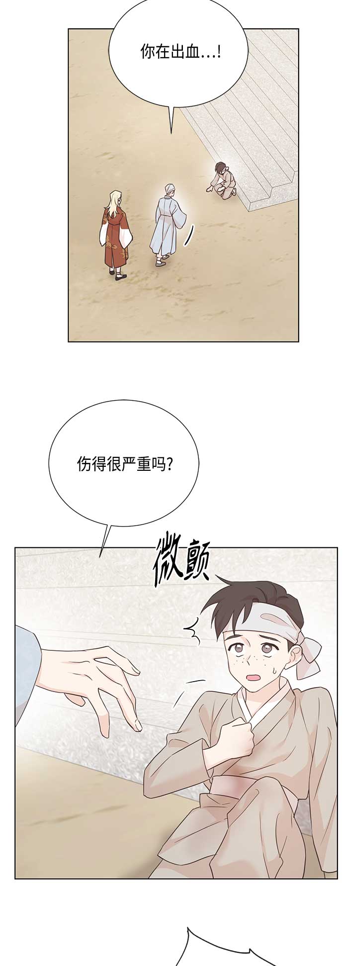 雾气嫋嫋王世子漫画,[第二季] 第39话2图