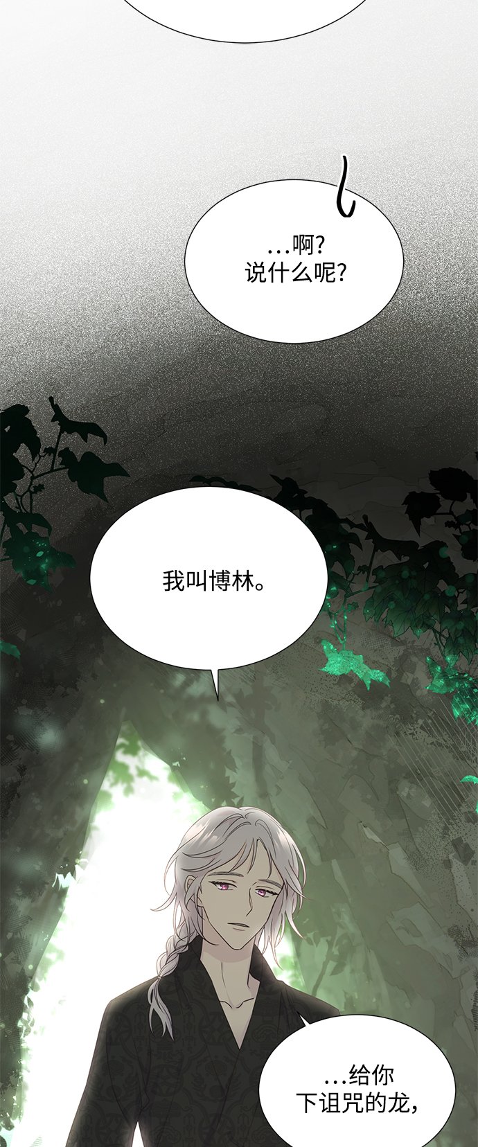 雾气嫋嫋王世子漫画,[第二季] 第57话1图